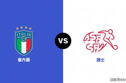 开云体育官网-包含意大利战平瑞士，取得欧锦赛小组头名的词条