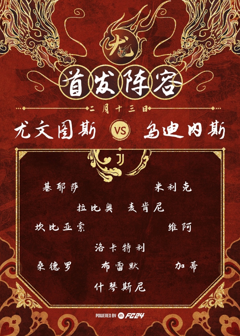 包含乌迪内斯客场告捷，追赶积分榜的词条