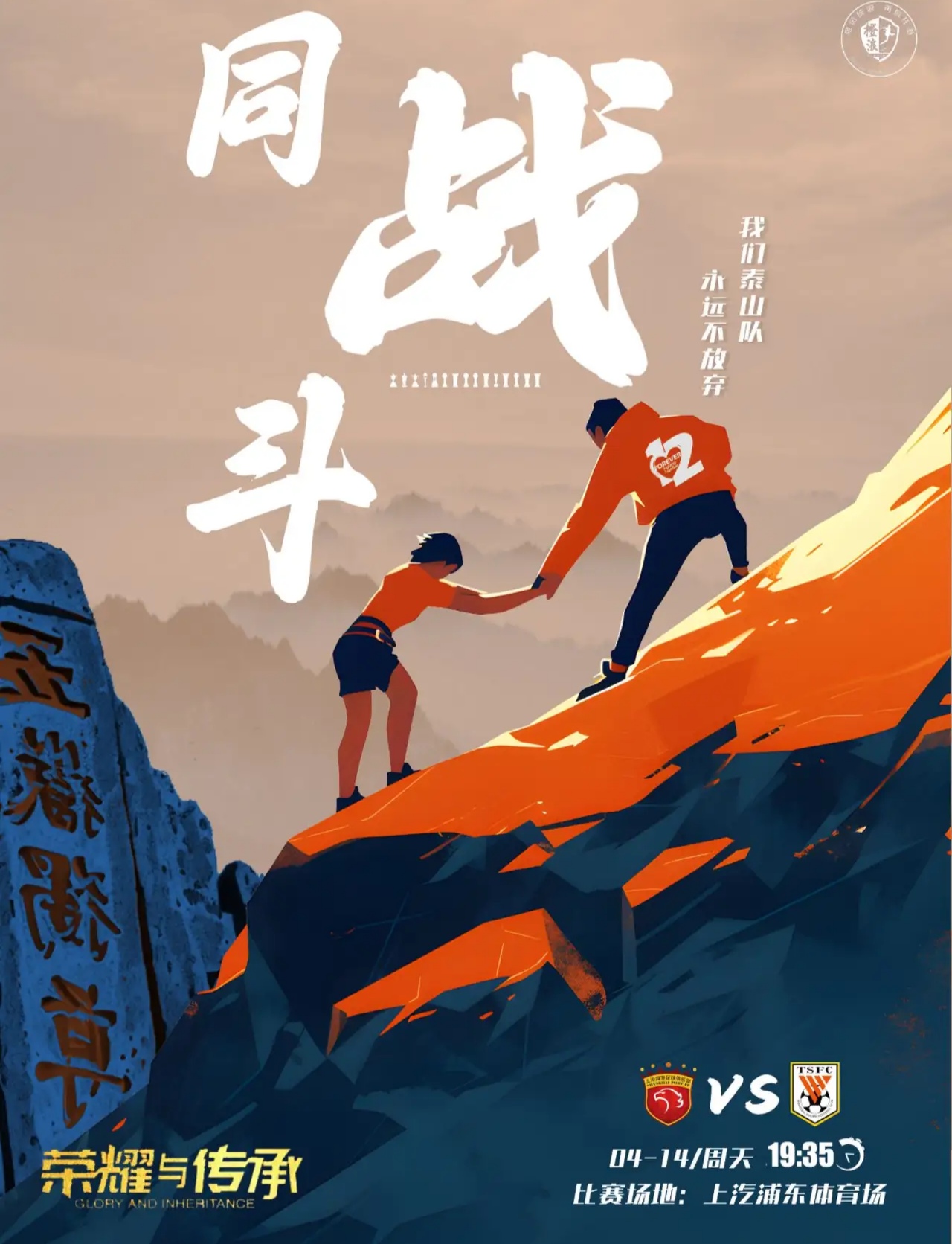 上港迎战鲁能：实力对决，球场上演激烈角逐的简单介绍